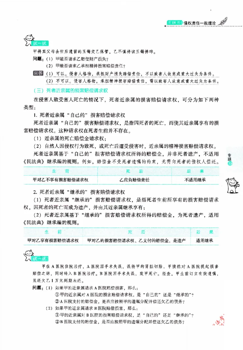 OCR电子书2026厚大法考理论卷民法62专题-张翔_26精讲卷_26众合法考精讲pdf_赠