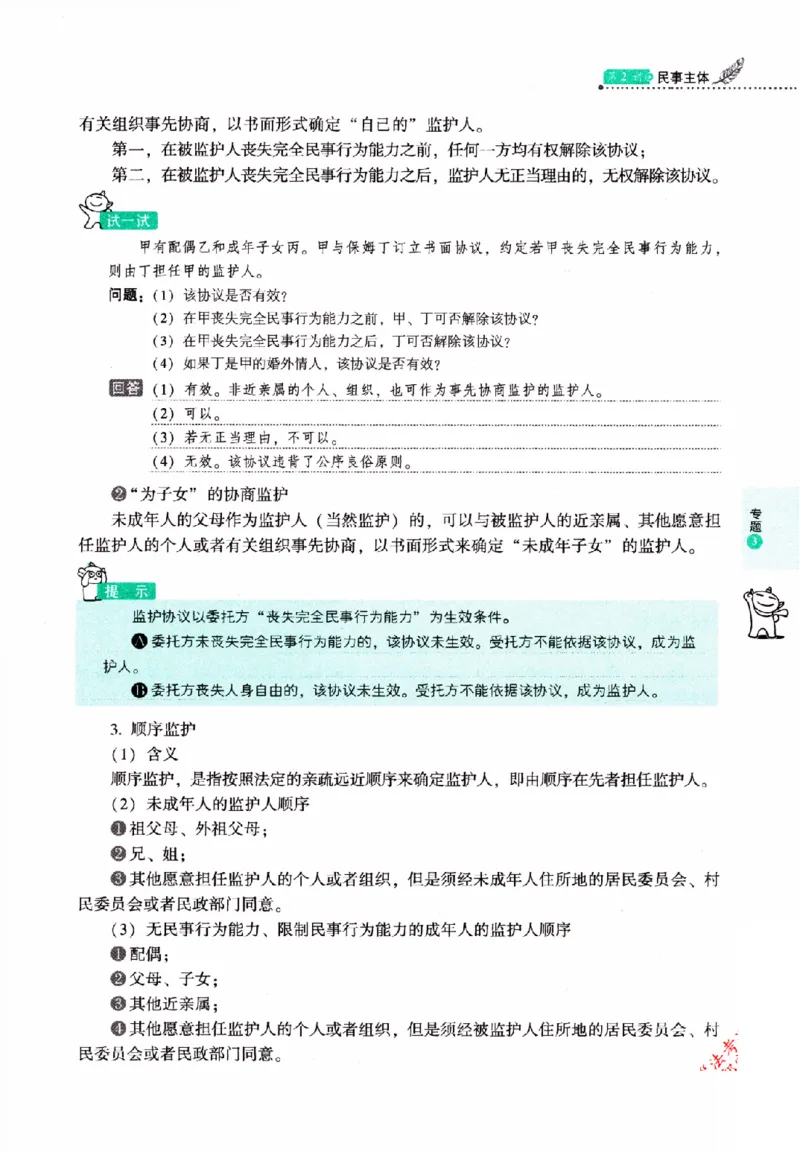 OCR电子书2026厚大法考理论卷民法62专题-张翔_26精讲卷_26众合法考精讲pdf_赠