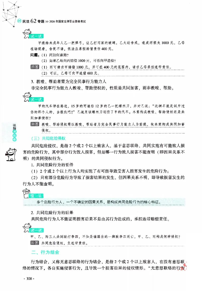 OCR电子书2026厚大法考理论卷民法62专题-张翔_26精讲卷_26众合法考精讲pdf_赠