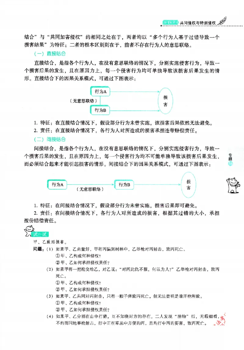 OCR电子书2026厚大法考理论卷民法62专题-张翔_26精讲卷_26众合法考精讲pdf_赠