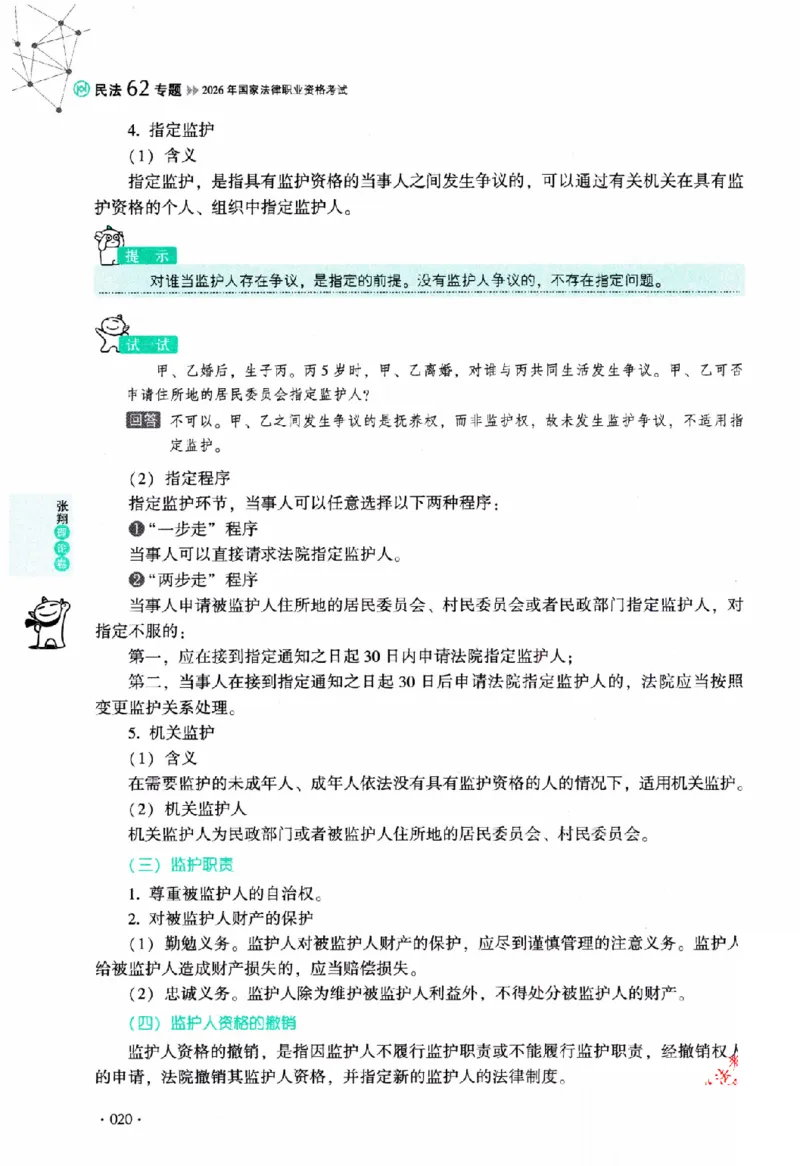 OCR电子书2026厚大法考理论卷民法62专题-张翔_26精讲卷_26众合法考精讲pdf_赠