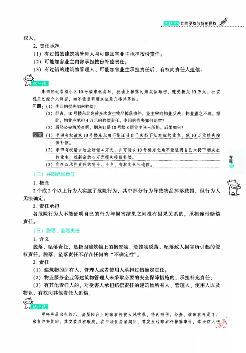 OCR电子书2026厚大法考理论卷民法62专题-张翔_26精讲卷_26众合法考精讲pdf_赠