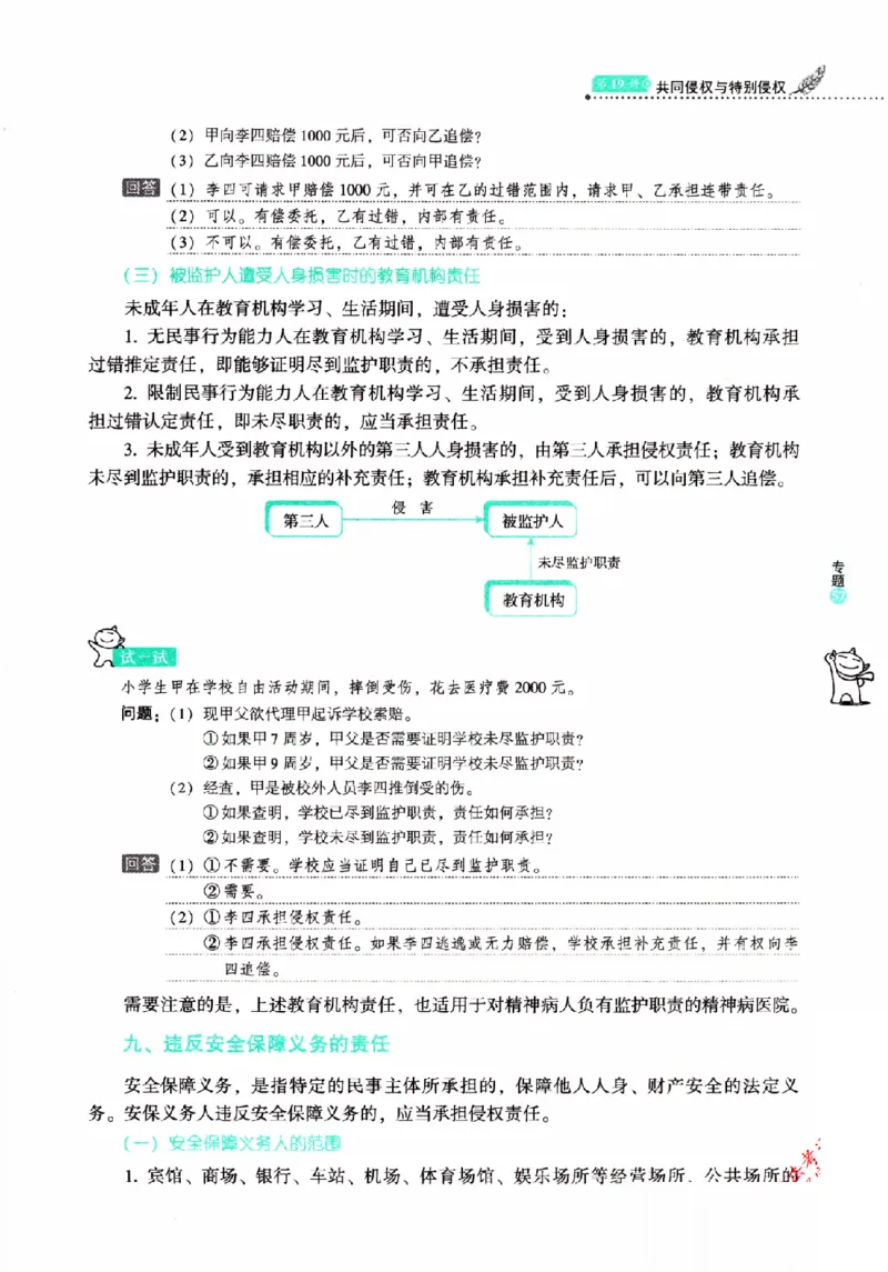 OCR电子书2026厚大法考理论卷民法62专题-张翔_26精讲卷_26众合法考精讲pdf_赠