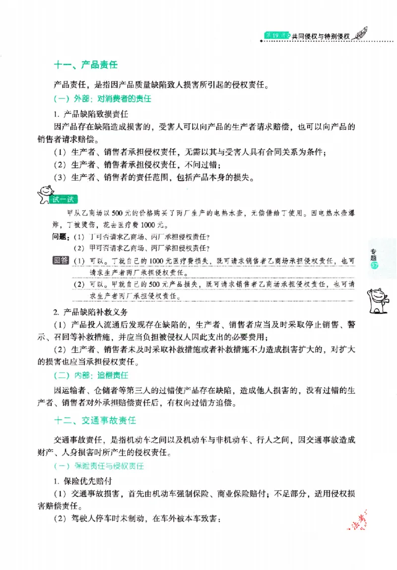 OCR电子书2026厚大法考理论卷民法62专题-张翔_26精讲卷_26众合法考精讲pdf_赠