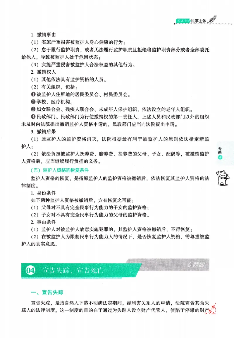 OCR电子书2026厚大法考理论卷民法62专题-张翔_26精讲卷_26众合法考精讲pdf_赠