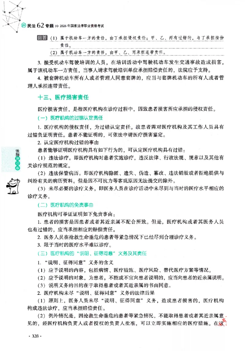 OCR电子书2026厚大法考理论卷民法62专题-张翔_26精讲卷_26众合法考精讲pdf_赠
