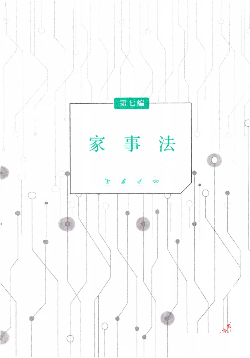 OCR电子书2026厚大法考理论卷民法62专题-张翔_26精讲卷_26众合法考精讲pdf_赠