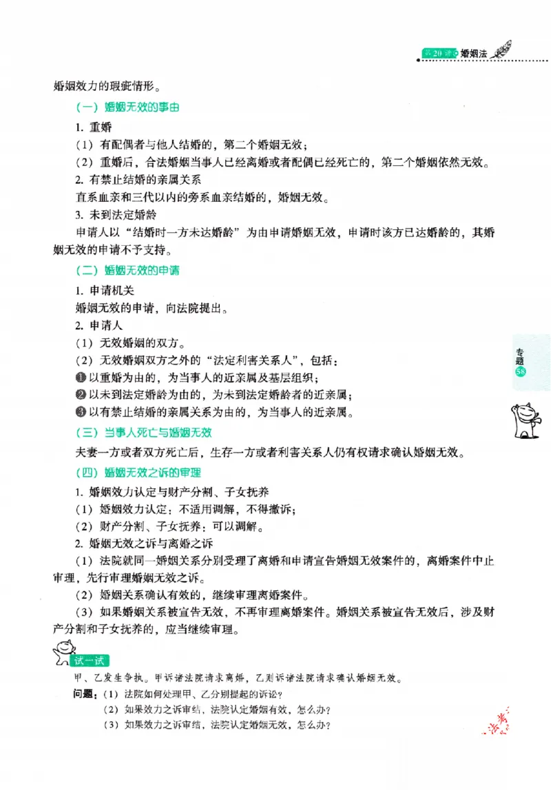 OCR电子书2026厚大法考理论卷民法62专题-张翔_26精讲卷_26众合法考精讲pdf_赠