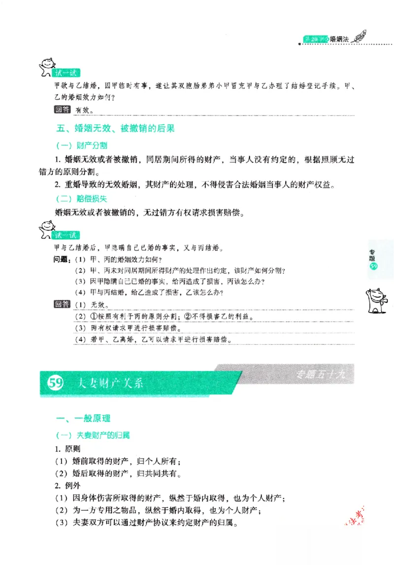 OCR电子书2026厚大法考理论卷民法62专题-张翔_26精讲卷_26众合法考精讲pdf_赠