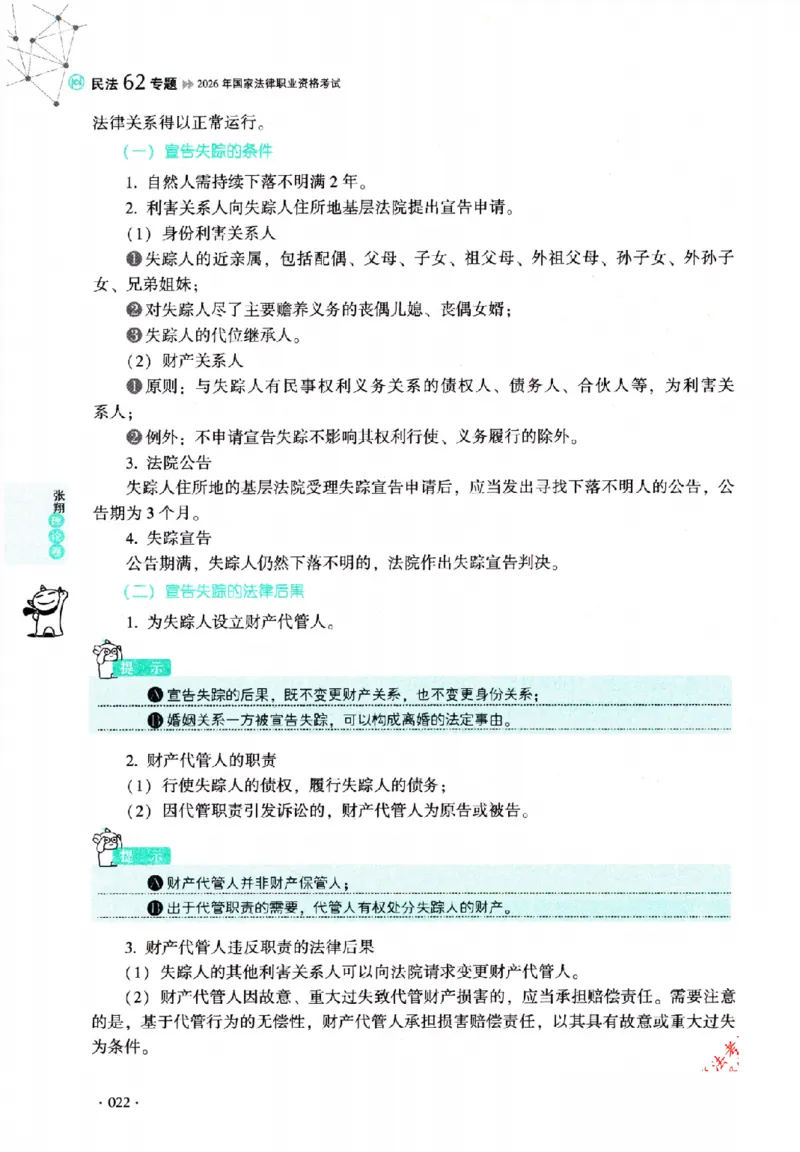 OCR电子书2026厚大法考理论卷民法62专题-张翔_26精讲卷_26众合法考精讲pdf_赠