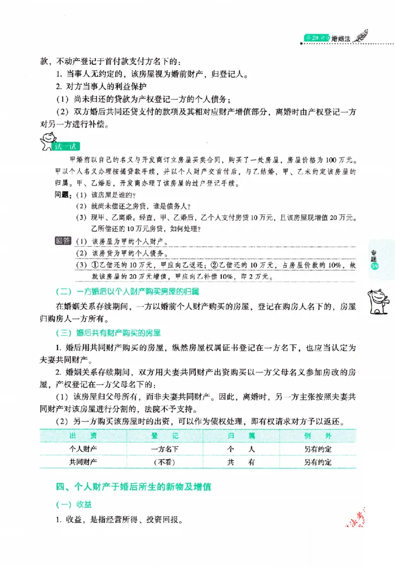 OCR电子书2026厚大法考理论卷民法62专题-张翔_26精讲卷_26众合法考精讲pdf_赠