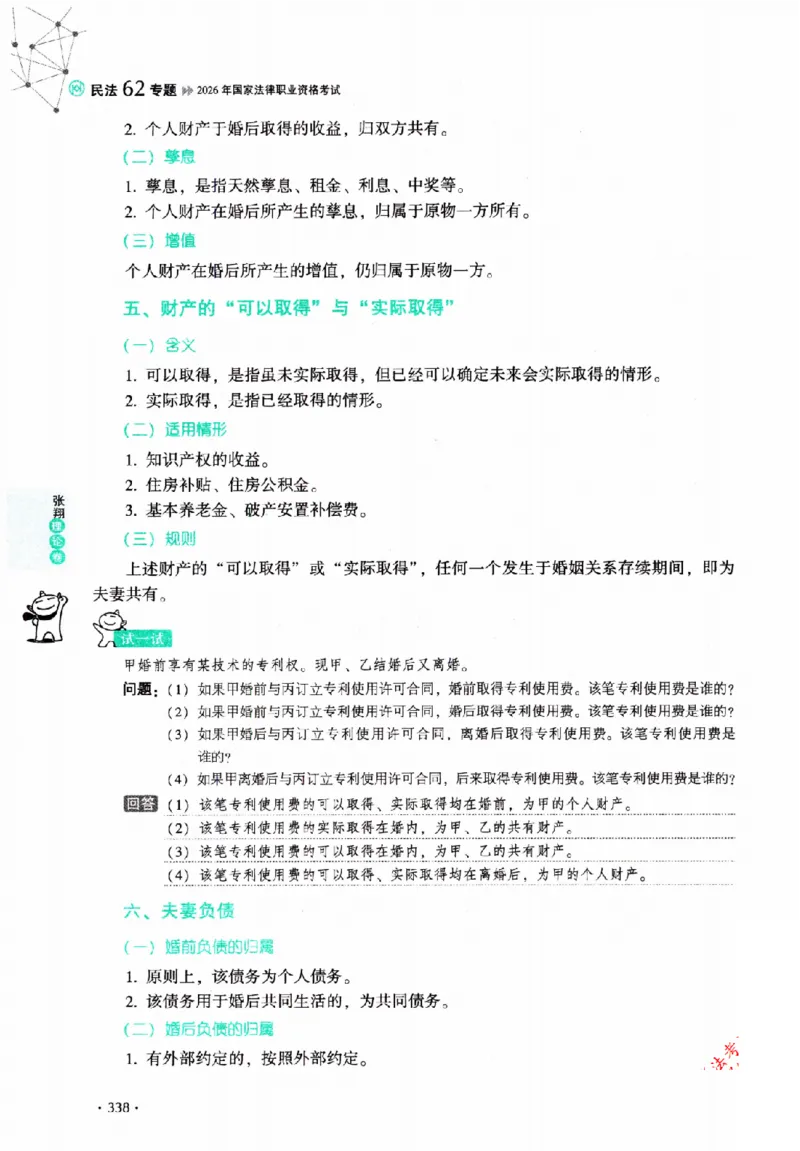 OCR电子书2026厚大法考理论卷民法62专题-张翔_26精讲卷_26众合法考精讲pdf_赠