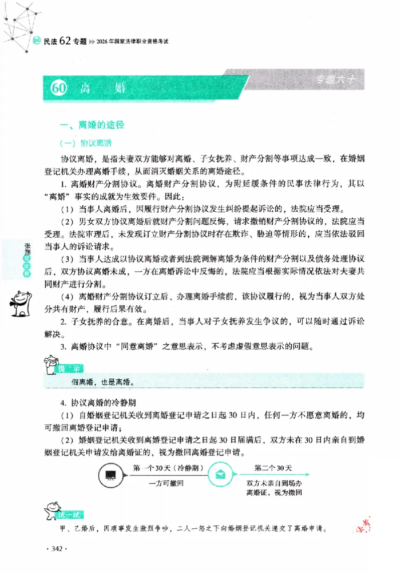 OCR电子书2026厚大法考理论卷民法62专题-张翔_26精讲卷_26众合法考精讲pdf_赠