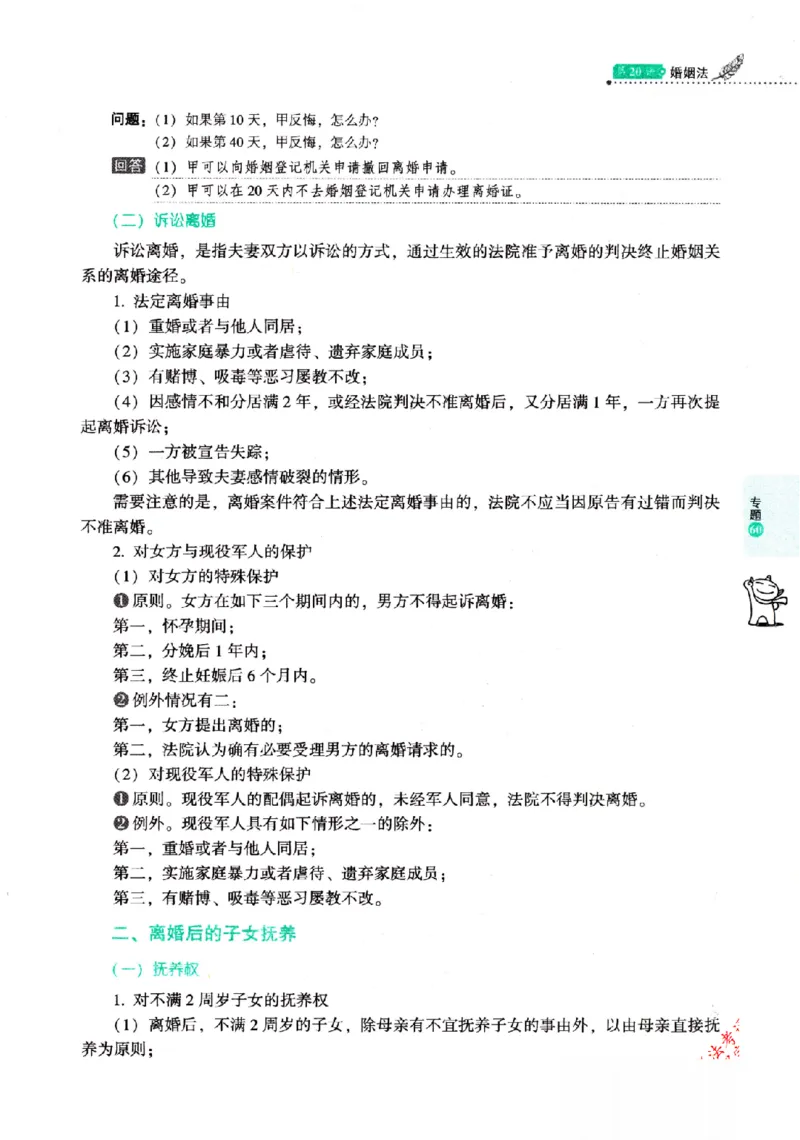 OCR电子书2026厚大法考理论卷民法62专题-张翔_26精讲卷_26众合法考精讲pdf_赠