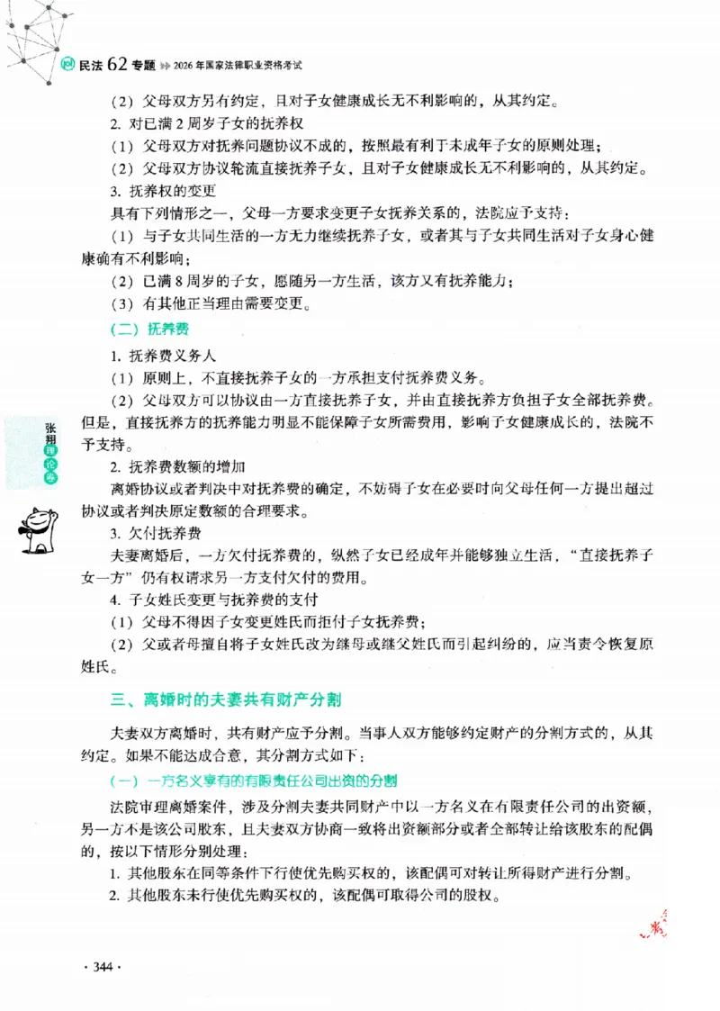 OCR电子书2026厚大法考理论卷民法62专题-张翔_26精讲卷_26众合法考精讲pdf_赠