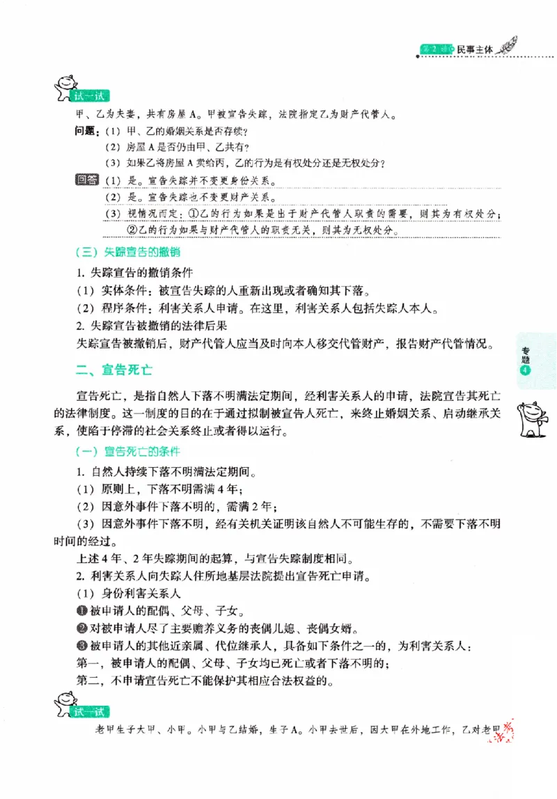 OCR电子书2026厚大法考理论卷民法62专题-张翔_26精讲卷_26众合法考精讲pdf_赠