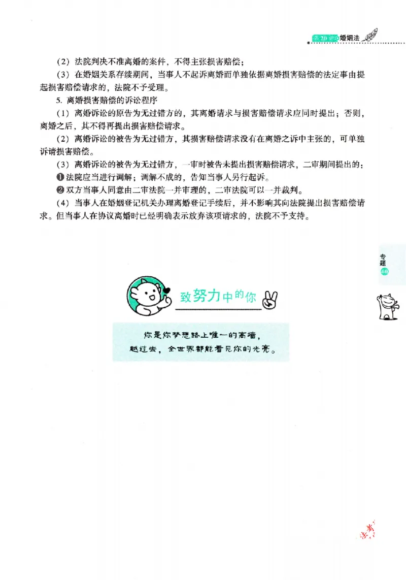 OCR电子书2026厚大法考理论卷民法62专题-张翔_26精讲卷_26众合法考精讲pdf_赠