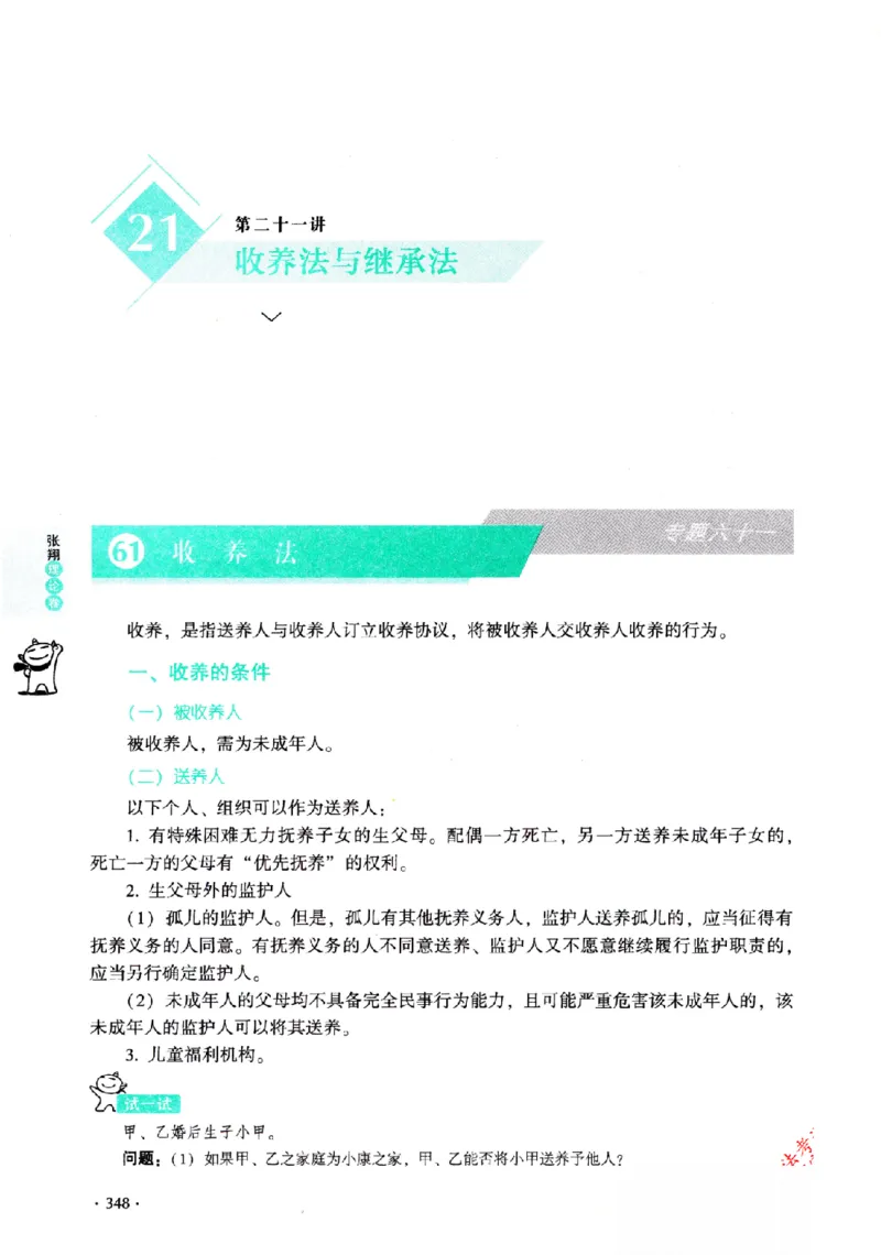 OCR电子书2026厚大法考理论卷民法62专题-张翔_26精讲卷_26众合法考精讲pdf_赠