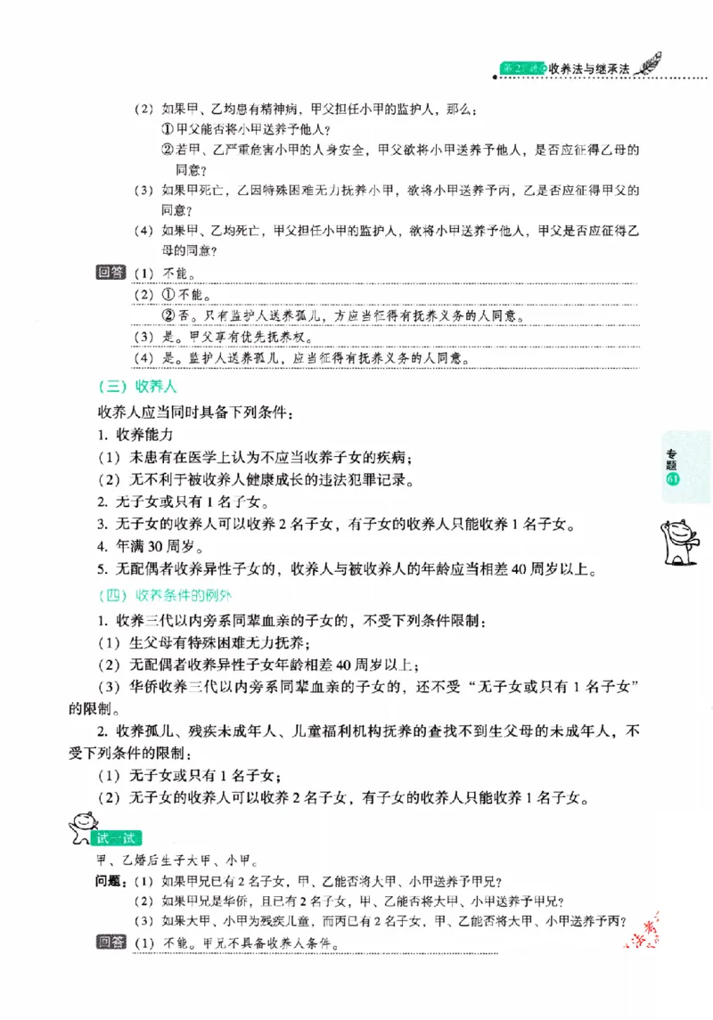 OCR电子书2026厚大法考理论卷民法62专题-张翔_26精讲卷_26众合法考精讲pdf_赠