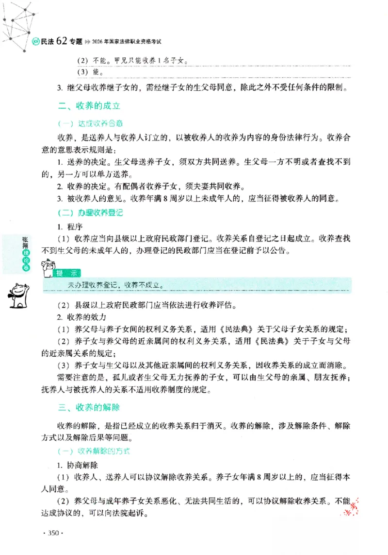 OCR电子书2026厚大法考理论卷民法62专题-张翔_26精讲卷_26众合法考精讲pdf_赠