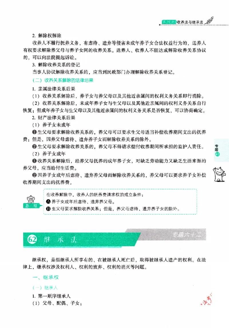 OCR电子书2026厚大法考理论卷民法62专题-张翔_26精讲卷_26众合法考精讲pdf_赠