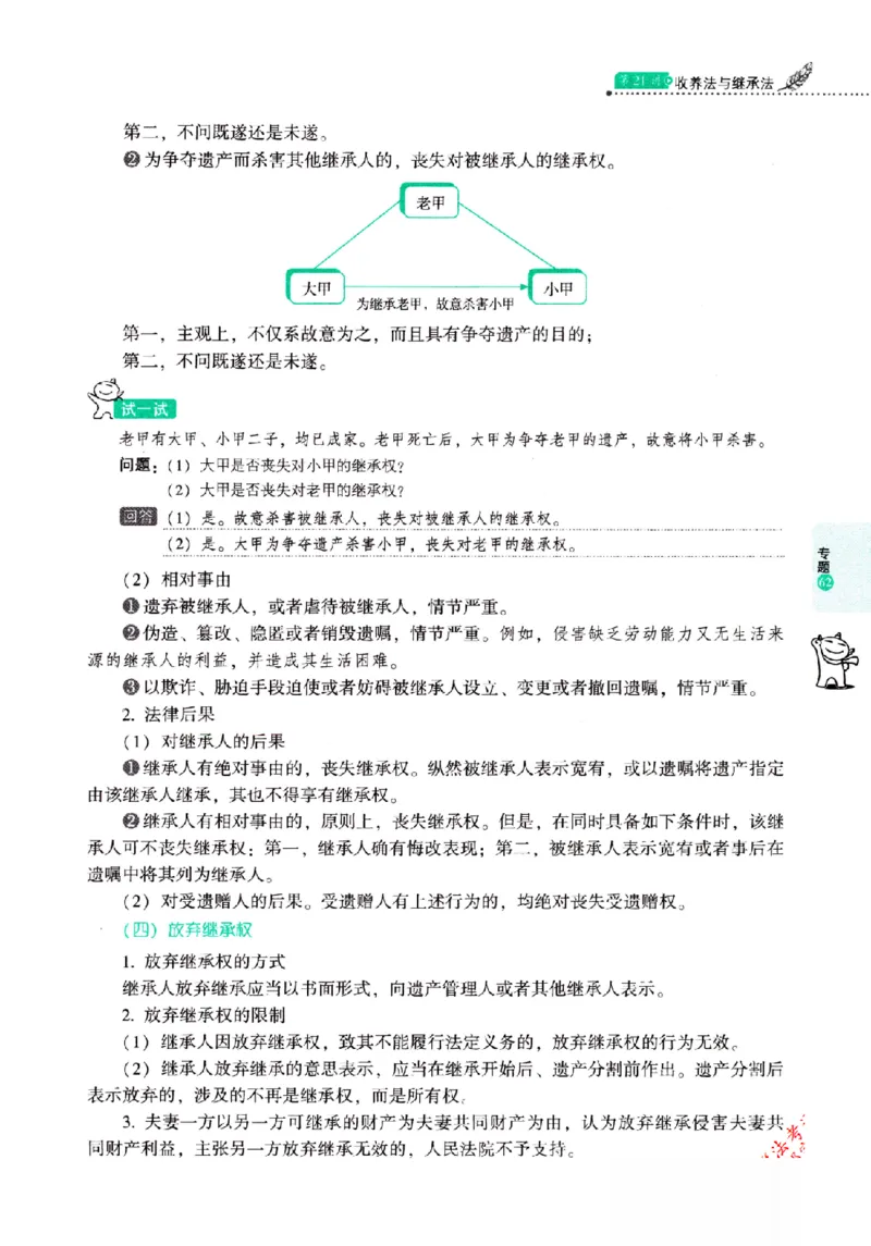OCR电子书2026厚大法考理论卷民法62专题-张翔_26精讲卷_26众合法考精讲pdf_赠