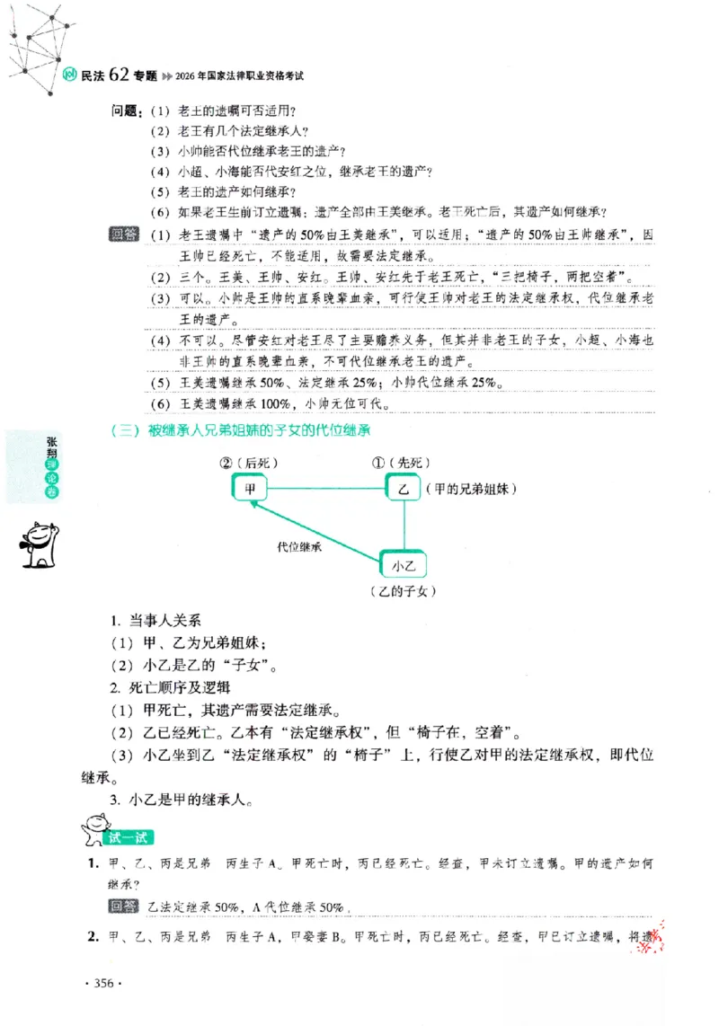 OCR电子书2026厚大法考理论卷民法62专题-张翔_26精讲卷_26众合法考精讲pdf_赠
