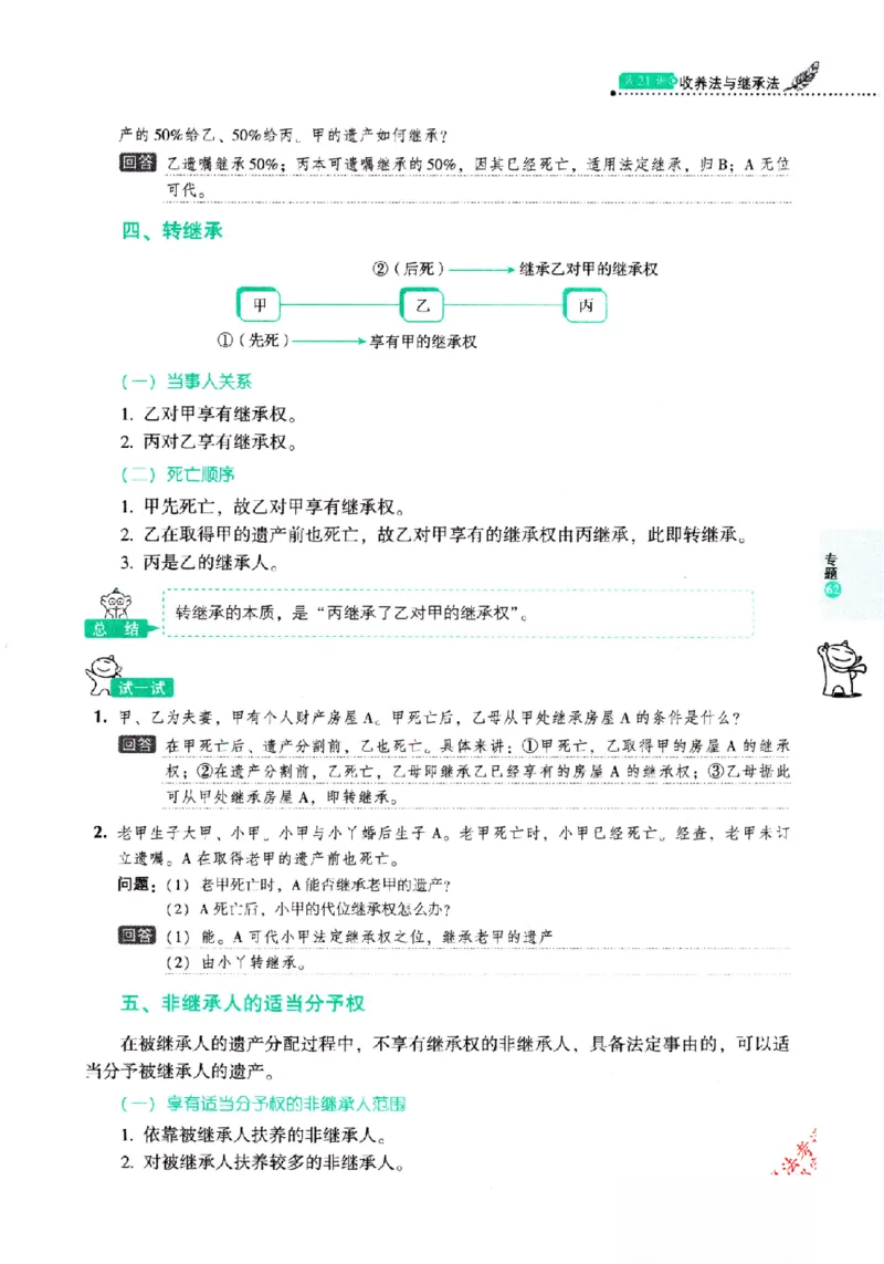 OCR电子书2026厚大法考理论卷民法62专题-张翔_26精讲卷_26众合法考精讲pdf_赠