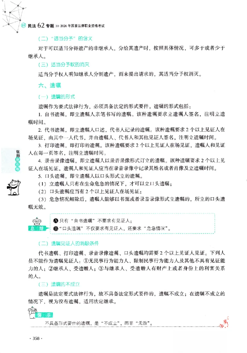 OCR电子书2026厚大法考理论卷民法62专题-张翔_26精讲卷_26众合法考精讲pdf_赠