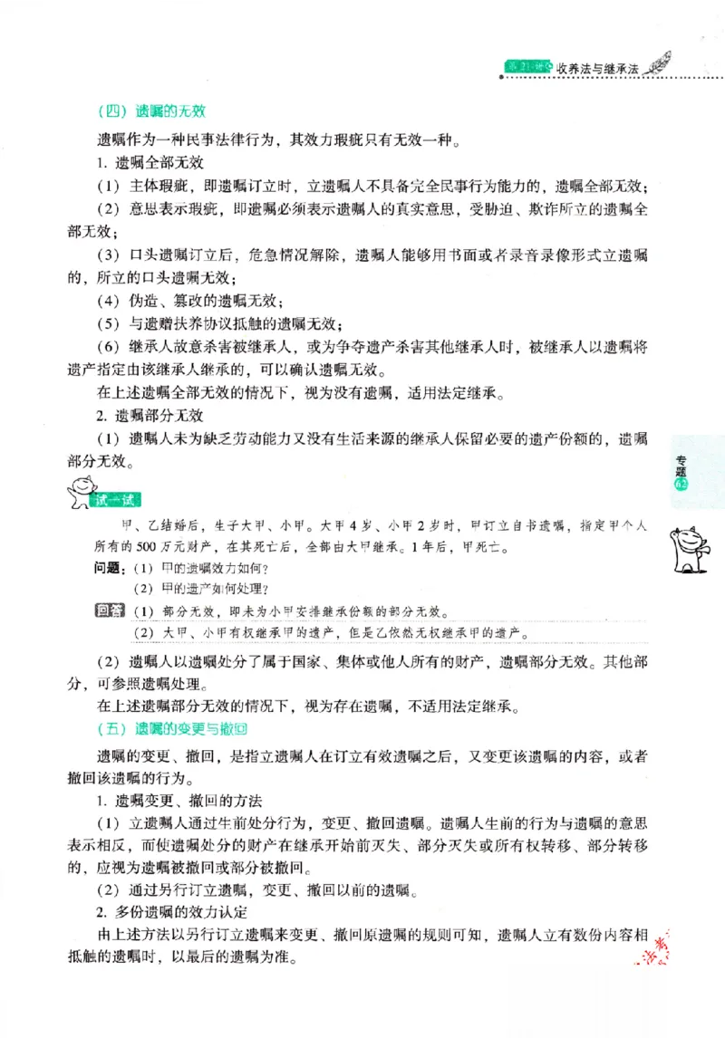 OCR电子书2026厚大法考理论卷民法62专题-张翔_26精讲卷_26众合法考精讲pdf_赠