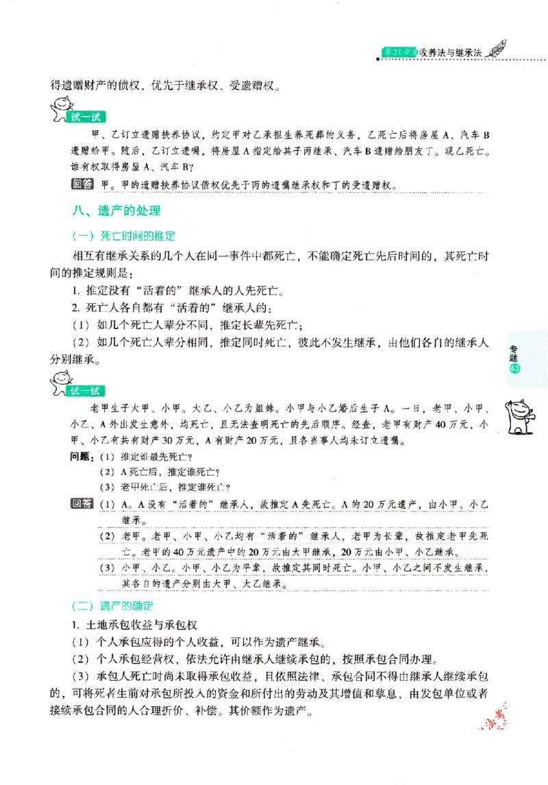 OCR电子书2026厚大法考理论卷民法62专题-张翔_26精讲卷_26众合法考精讲pdf_赠