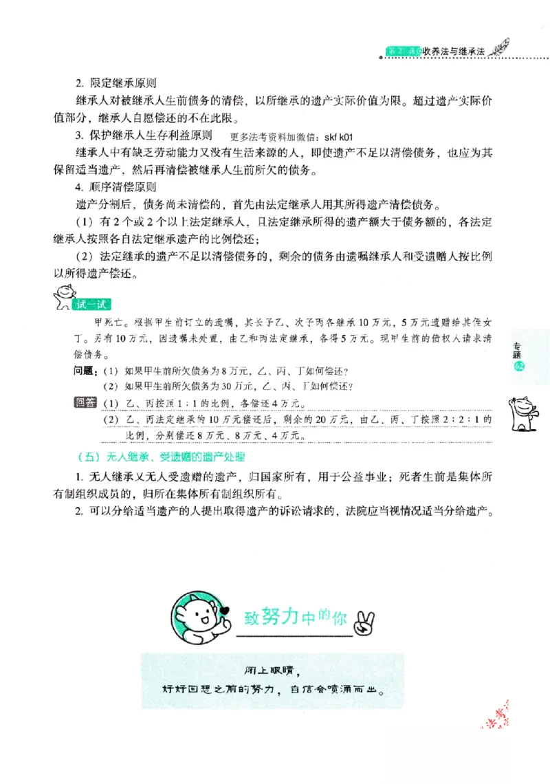 OCR电子书2026厚大法考理论卷民法62专题-张翔_26精讲卷_26众合法考精讲pdf_赠