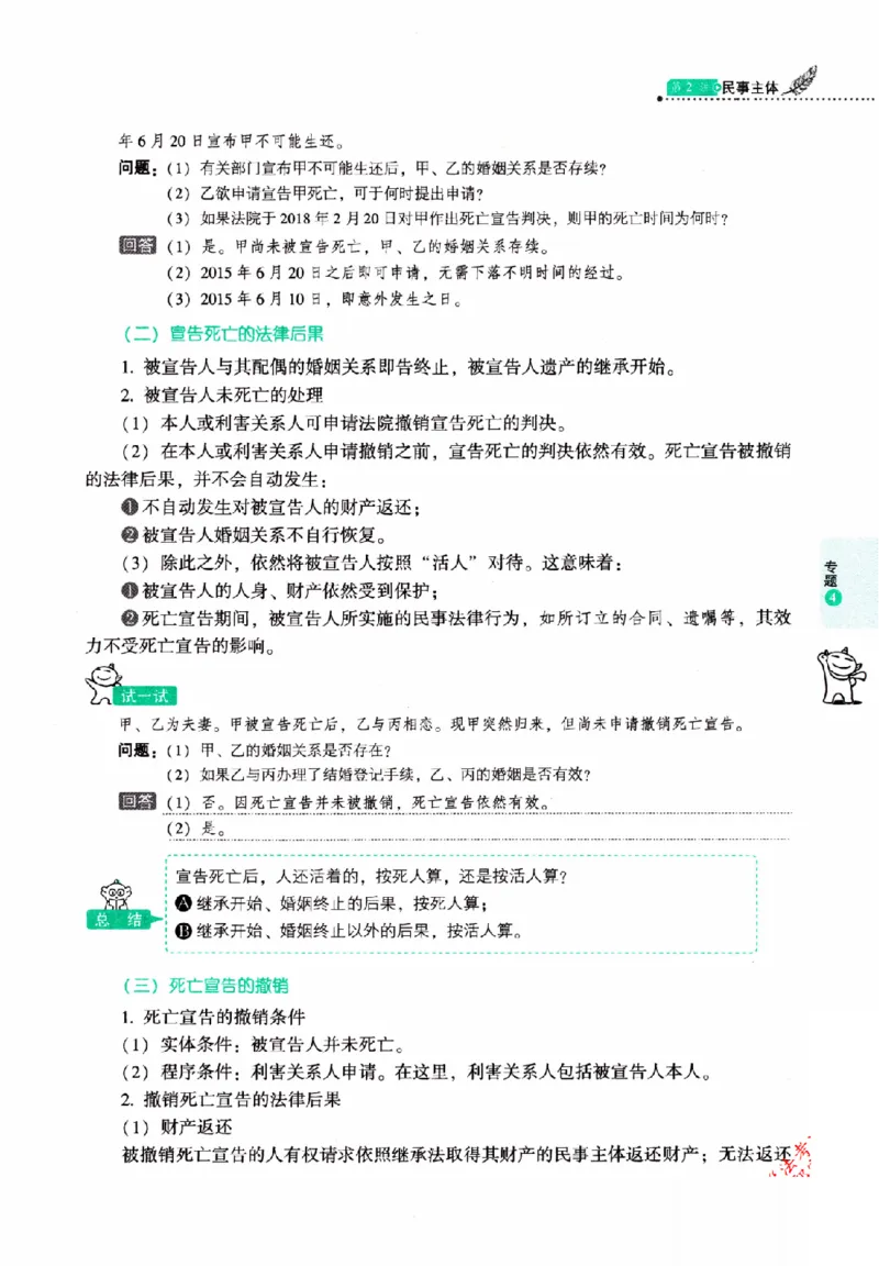 OCR电子书2026厚大法考理论卷民法62专题-张翔_26精讲卷_26众合法考精讲pdf_赠