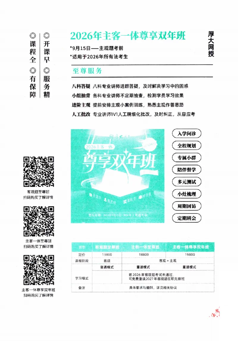 OCR电子书2026厚大法考理论卷民法62专题-张翔_26精讲卷_26众合法考精讲pdf_赠