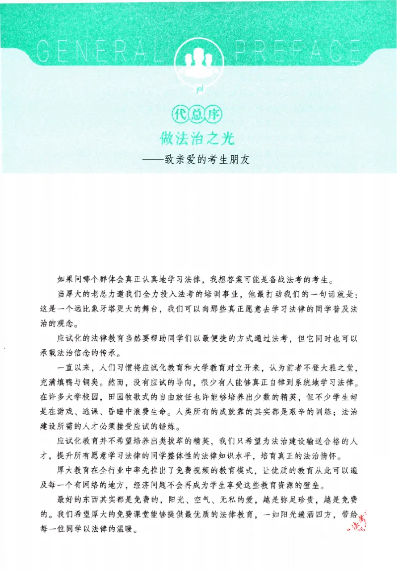 OCR电子书2026厚大法考理论卷民法62专题-张翔_26精讲卷_26众合法考精讲pdf_赠