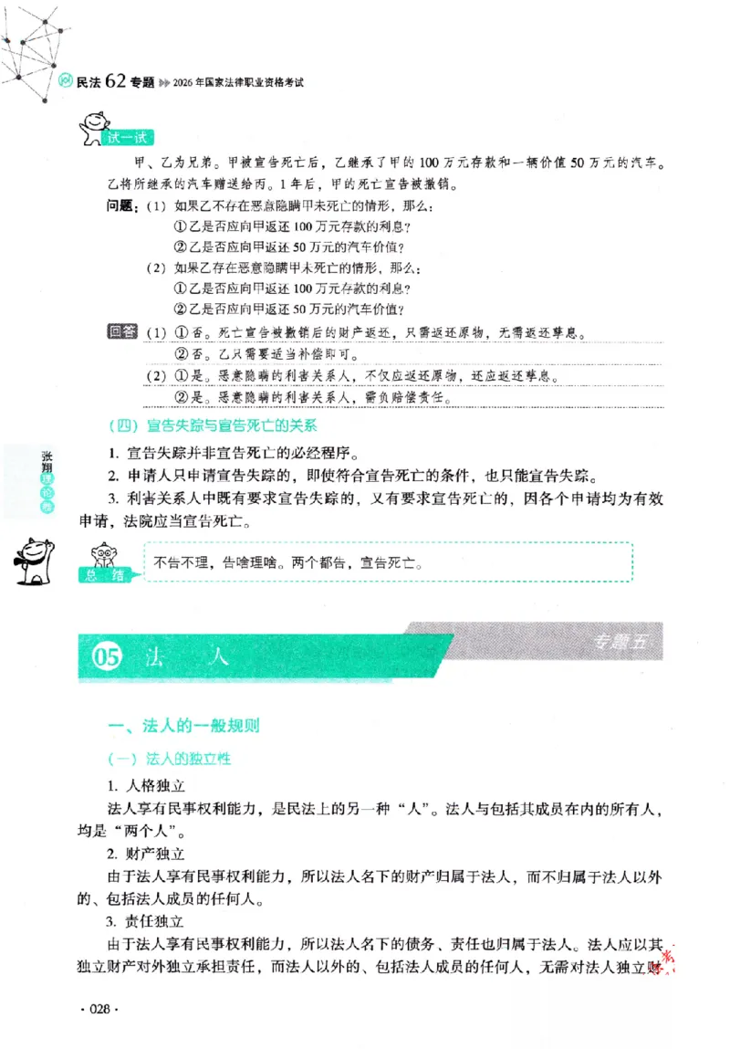 OCR电子书2026厚大法考理论卷民法62专题-张翔_26精讲卷_26众合法考精讲pdf_赠