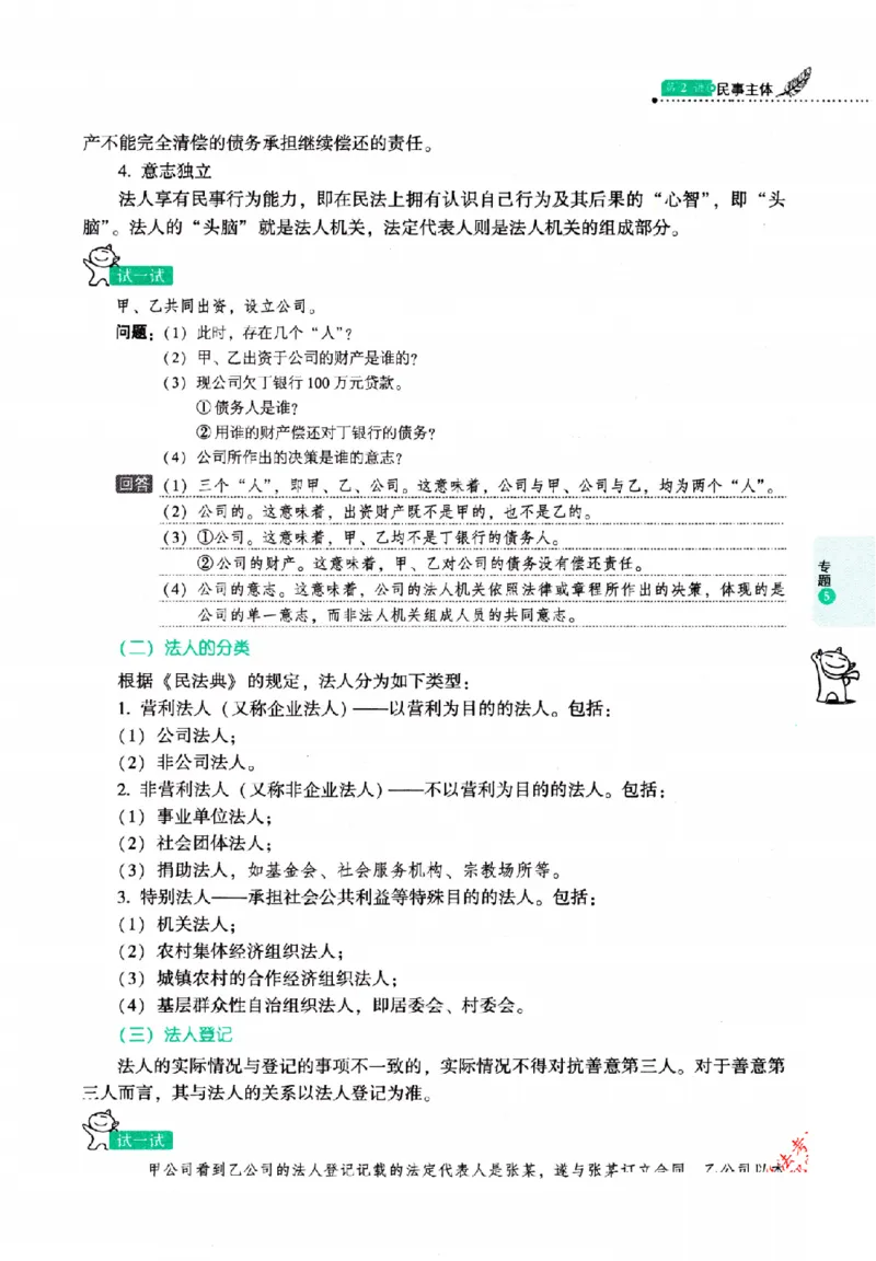 OCR电子书2026厚大法考理论卷民法62专题-张翔_26精讲卷_26众合法考精讲pdf_赠