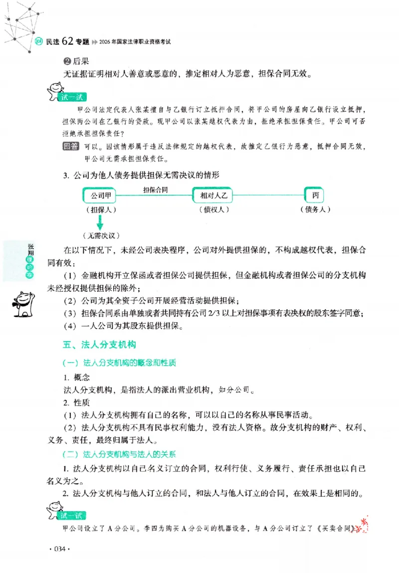 OCR电子书2026厚大法考理论卷民法62专题-张翔_26精讲卷_26众合法考精讲pdf_赠