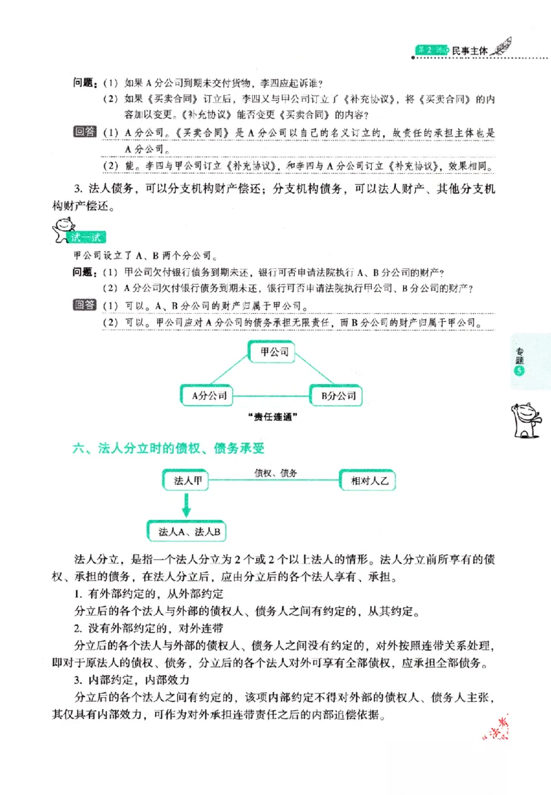 OCR电子书2026厚大法考理论卷民法62专题-张翔_26精讲卷_26众合法考精讲pdf_赠