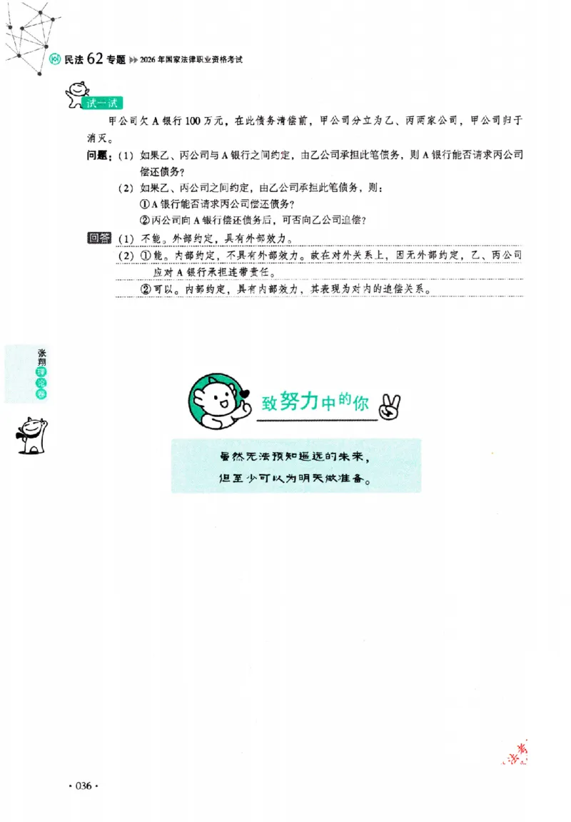 OCR电子书2026厚大法考理论卷民法62专题-张翔_26精讲卷_26众合法考精讲pdf_赠