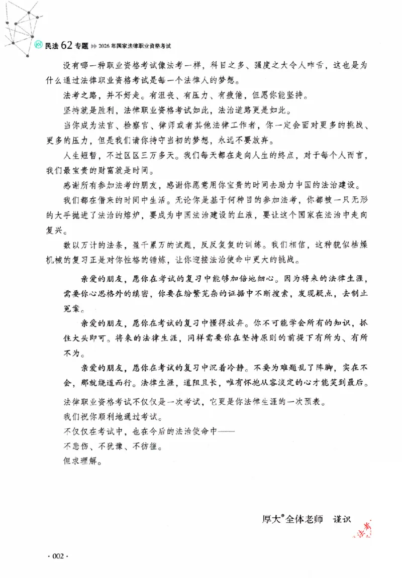 OCR电子书2026厚大法考理论卷民法62专题-张翔_26精讲卷_26众合法考精讲pdf_赠