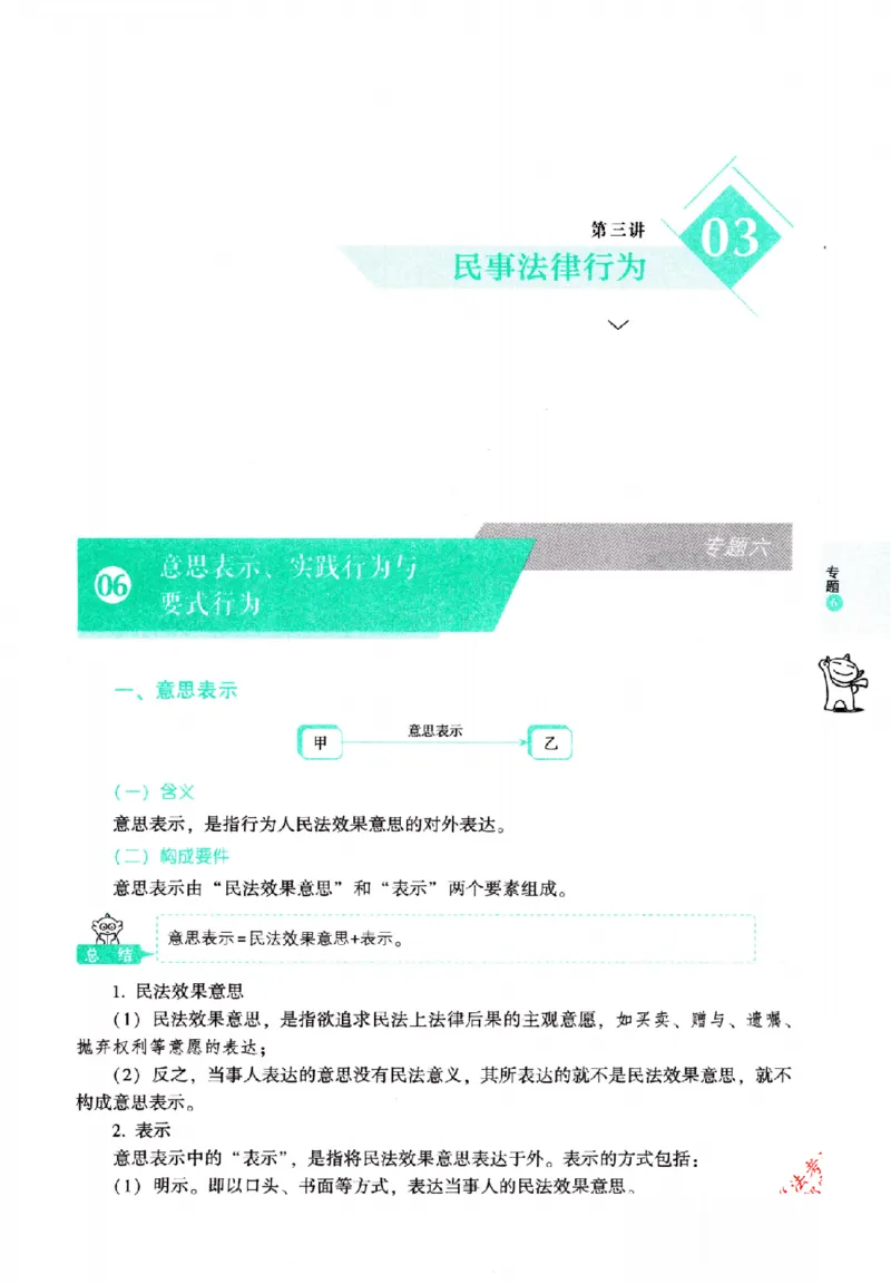 OCR电子书2026厚大法考理论卷民法62专题-张翔_26精讲卷_26众合法考精讲pdf_赠