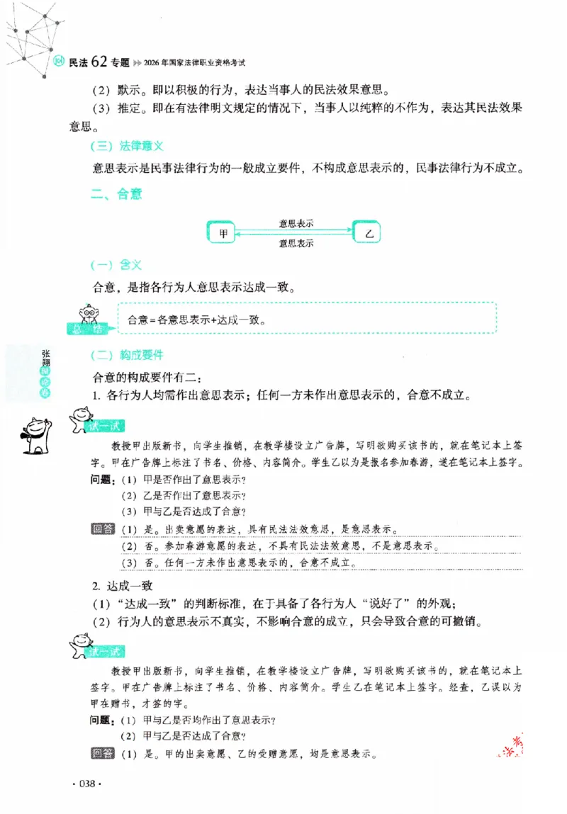 OCR电子书2026厚大法考理论卷民法62专题-张翔_26精讲卷_26众合法考精讲pdf_赠
