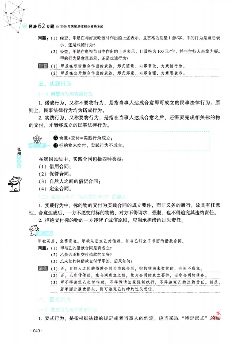 OCR电子书2026厚大法考理论卷民法62专题-张翔_26精讲卷_26众合法考精讲pdf_赠