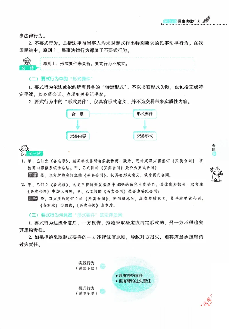 OCR电子书2026厚大法考理论卷民法62专题-张翔_26精讲卷_26众合法考精讲pdf_赠