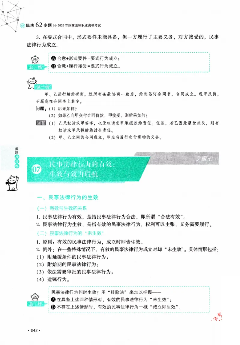 OCR电子书2026厚大法考理论卷民法62专题-张翔_26精讲卷_26众合法考精讲pdf_赠