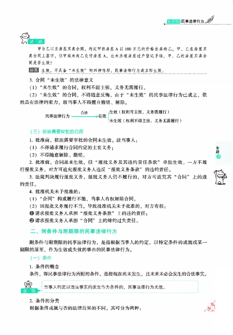 OCR电子书2026厚大法考理论卷民法62专题-张翔_26精讲卷_26众合法考精讲pdf_赠