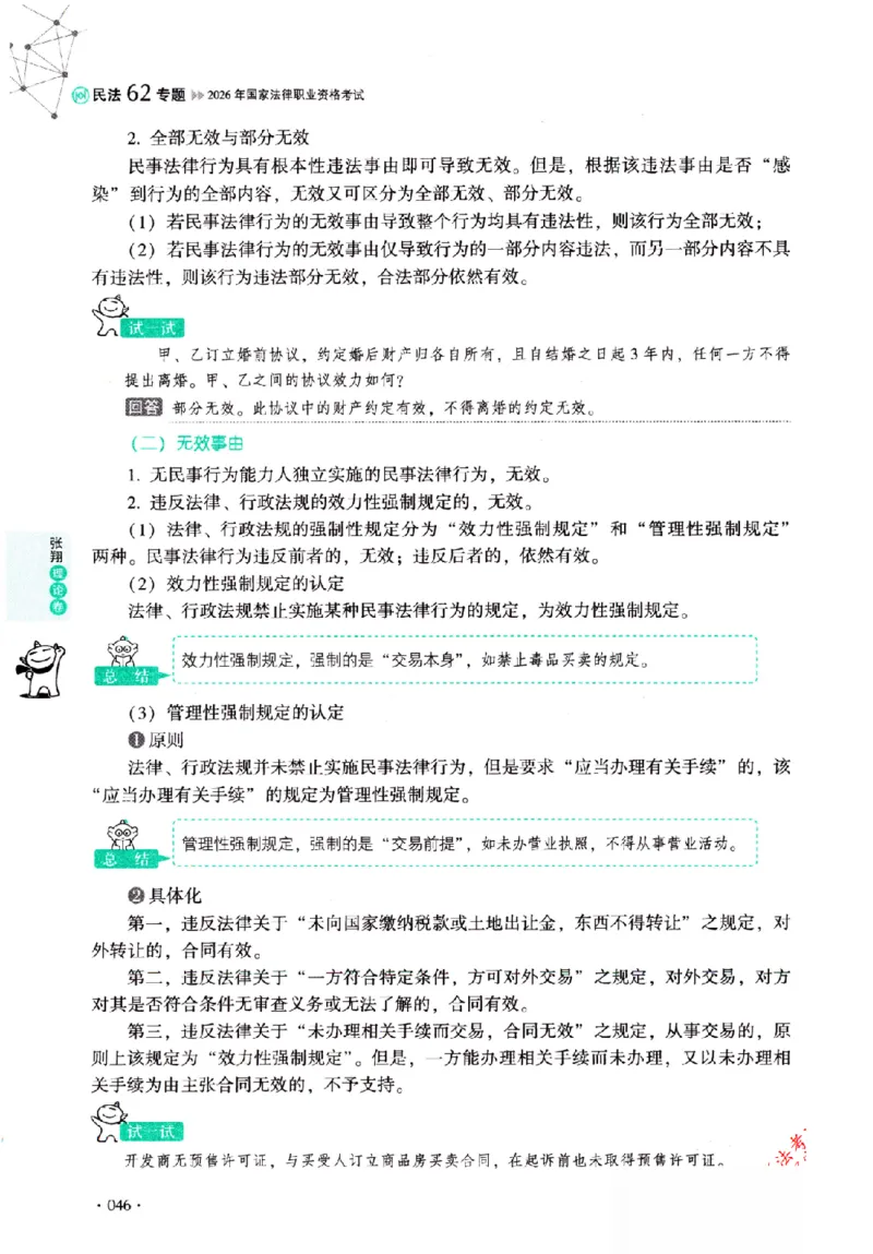OCR电子书2026厚大法考理论卷民法62专题-张翔_26精讲卷_26众合法考精讲pdf_赠