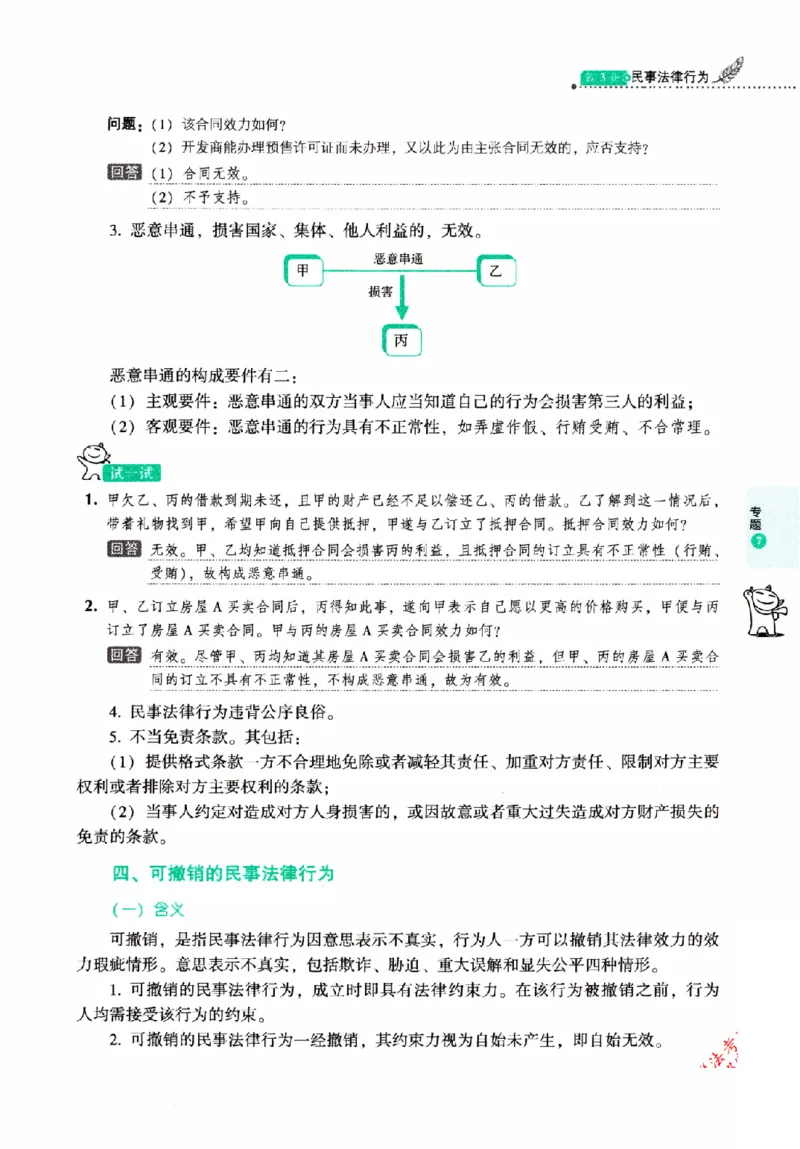 OCR电子书2026厚大法考理论卷民法62专题-张翔_26精讲卷_26众合法考精讲pdf_赠