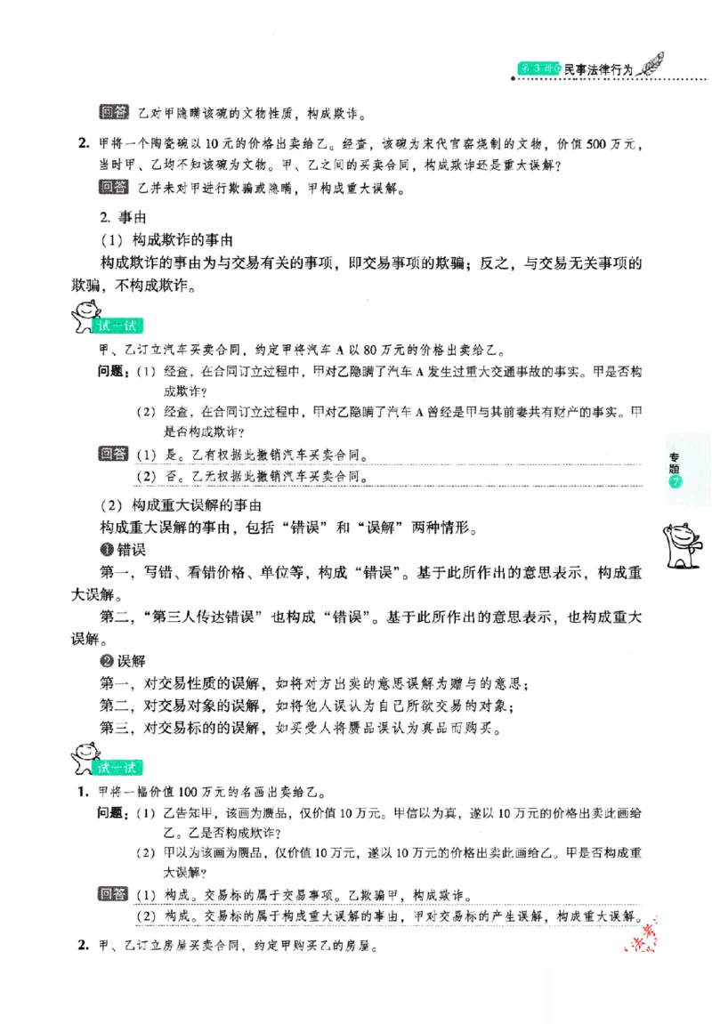 OCR电子书2026厚大法考理论卷民法62专题-张翔_26精讲卷_26众合法考精讲pdf_赠